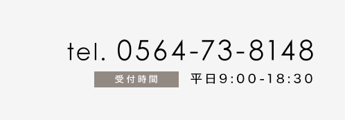 電話番号0564-73-8148